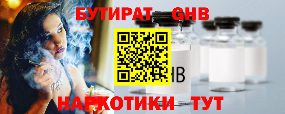 Бутират 99% Каспийск