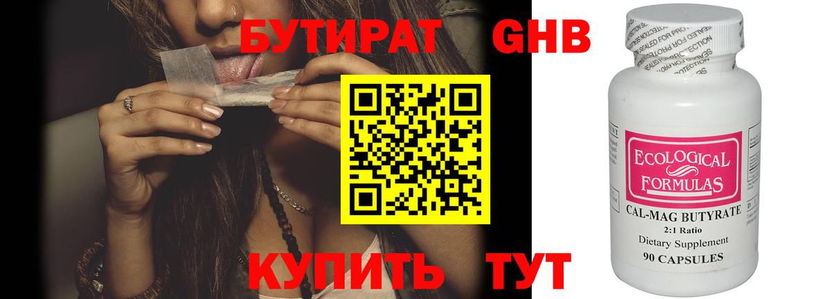 Каспийск  БУТИРАТ  Вход с VPN  БУТИРАТ BDO 