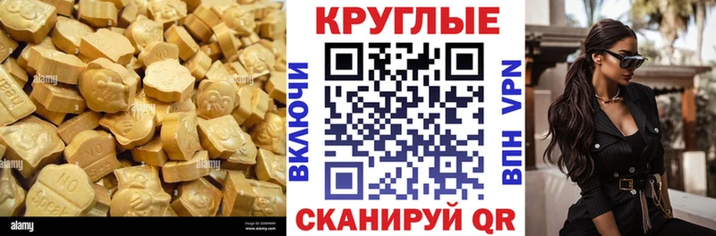 ЭКСТАЗИ круглые Каспийск