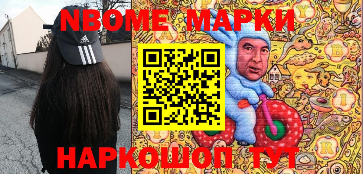 Марки 25I-NBOMe 1500мкг Каспийск